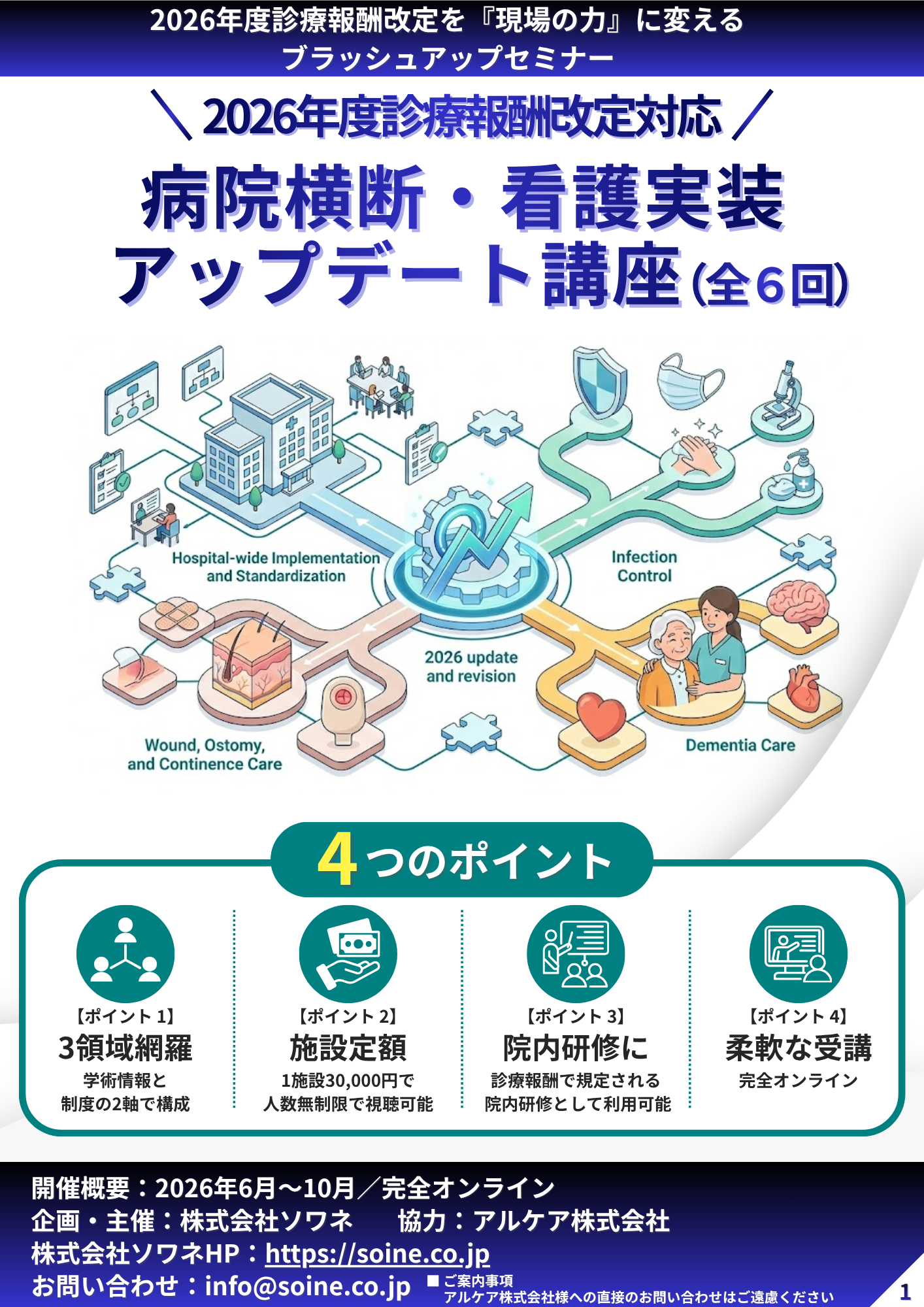 セミナー案内1