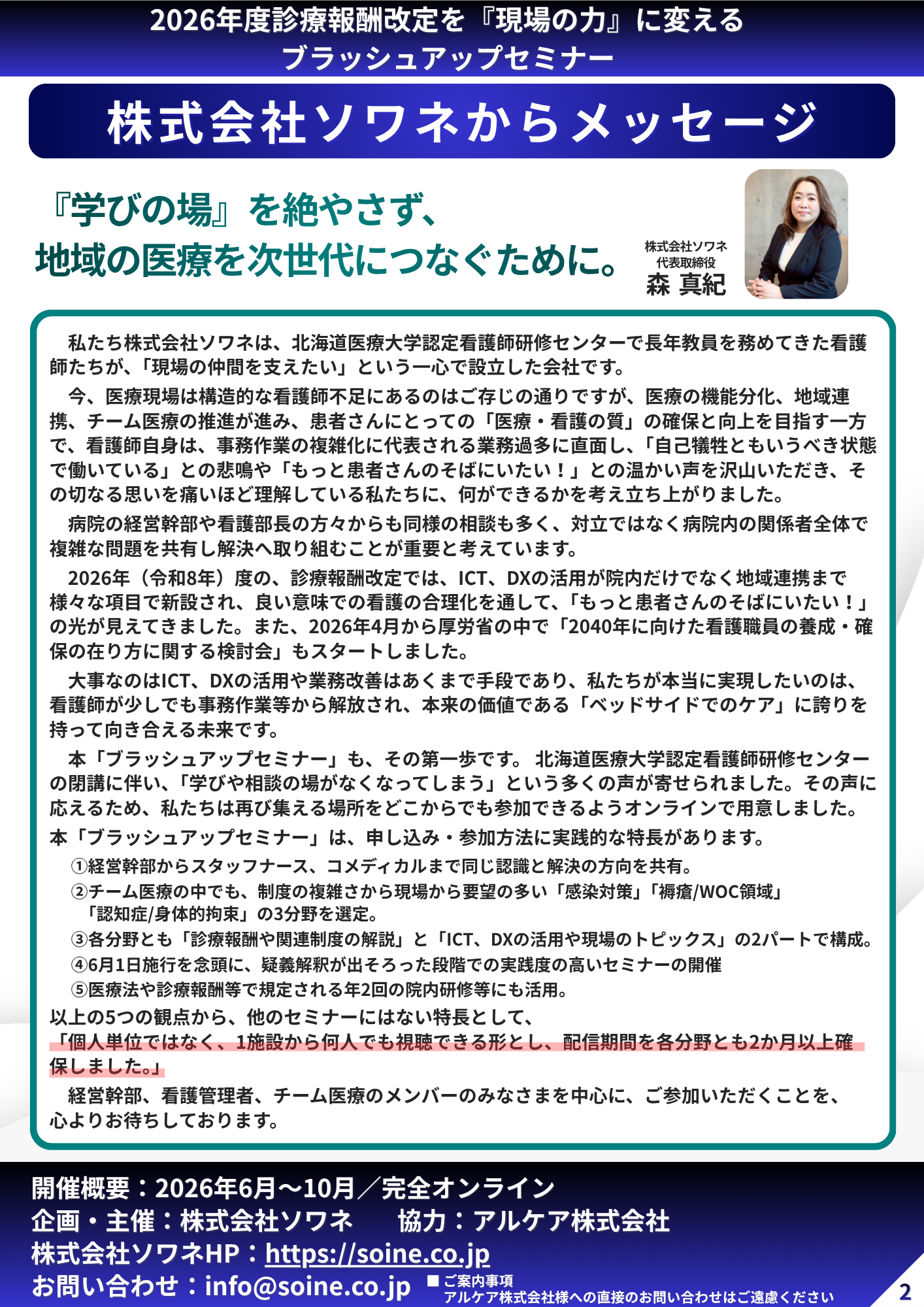 セミナー案内2