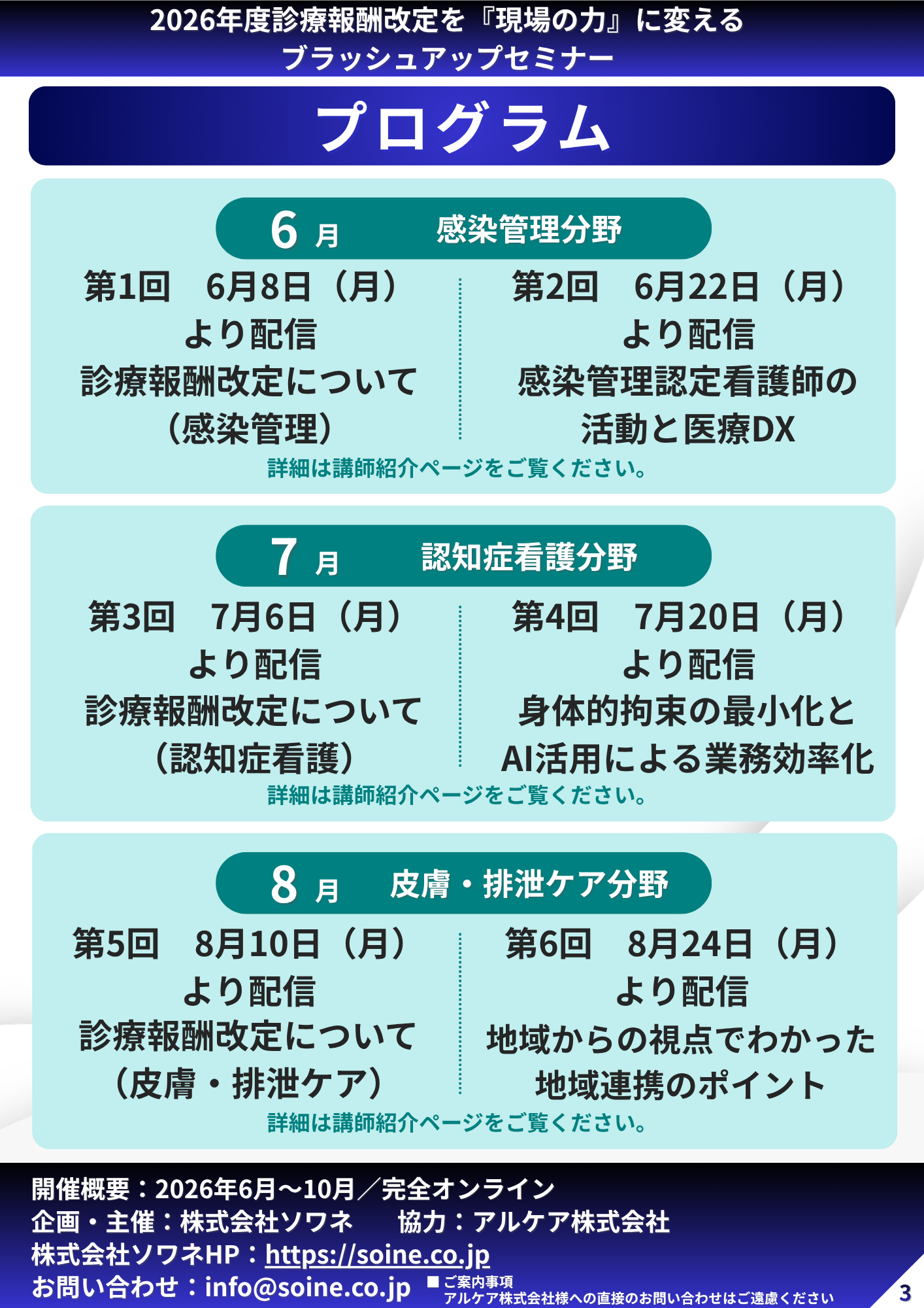 セミナー案内3