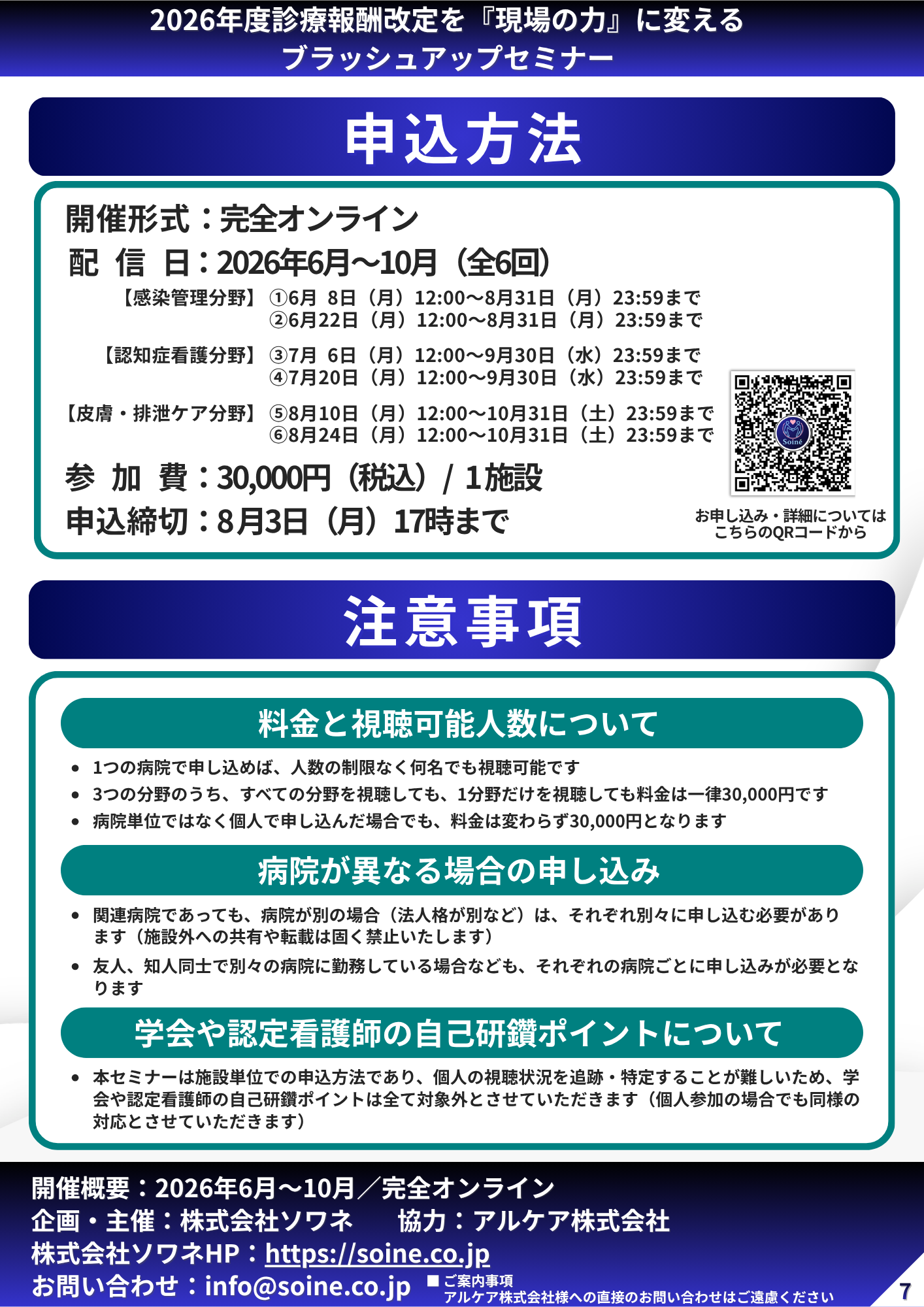 セミナー案内7
