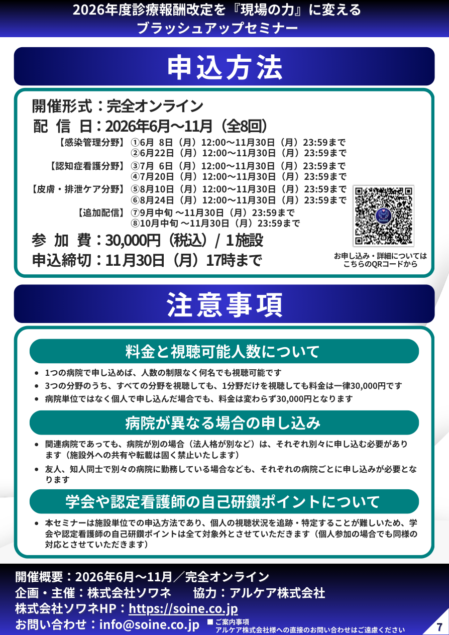 セミナー案内8