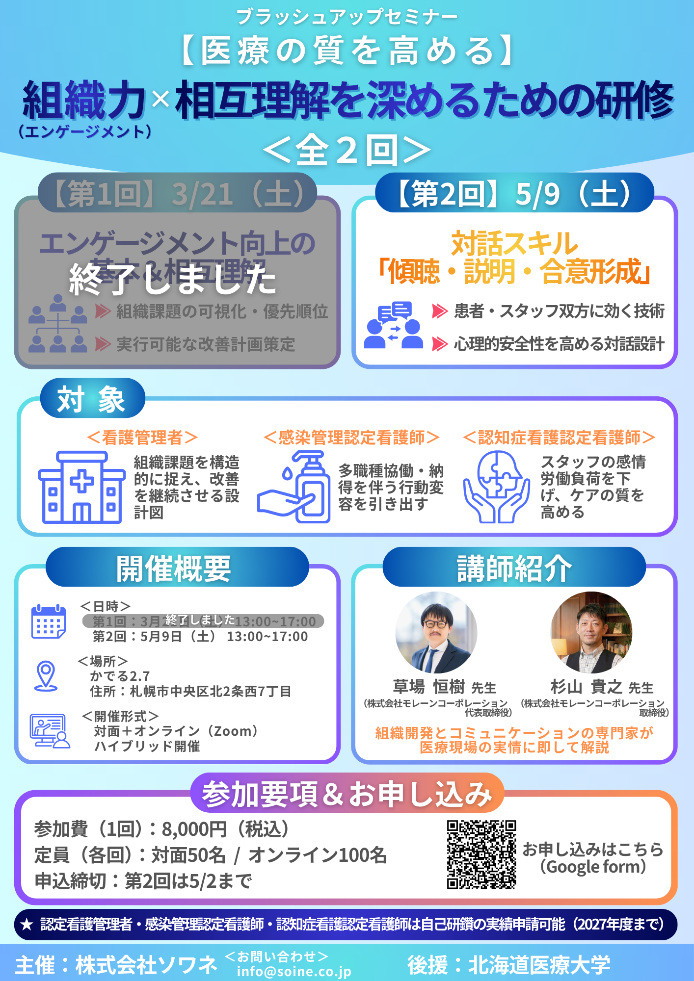 第2回ブラッシュアップセミナー開催のお知らせ